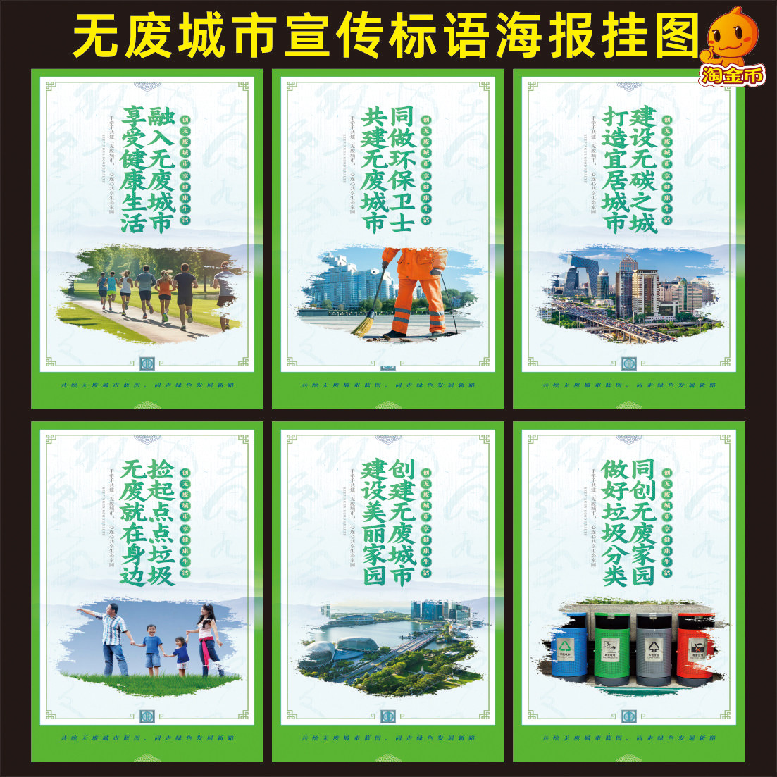 创建无废城市建设宣传海报无废工厂挂图展板节能环保公益广告墙贴