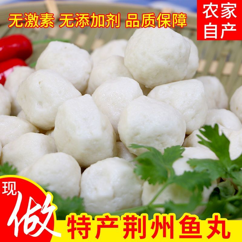 现货鱼丸纯手工湖北荆州鱼丸子火锅食材鱼圆火锅丸子纯鱼肉无添加