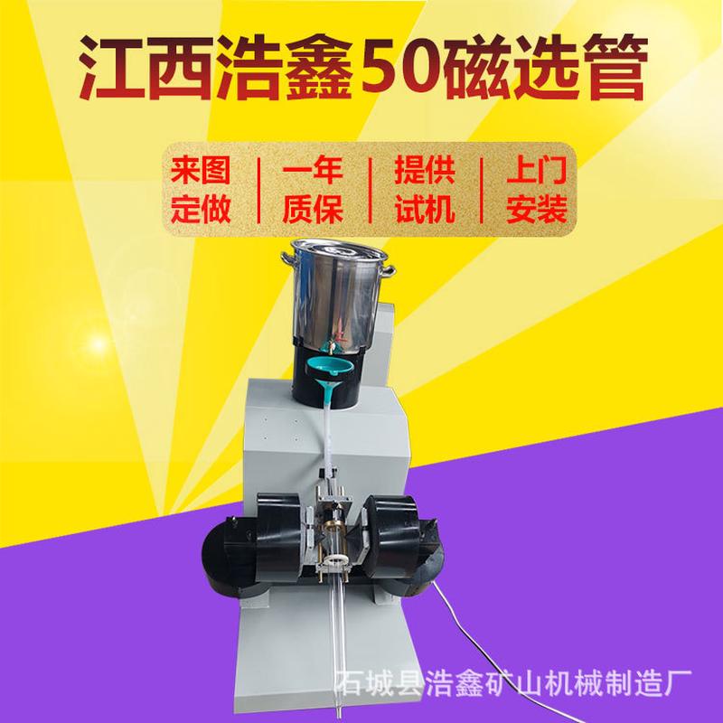 cxg-zn50化验室智能磁选磁场强度湿法磁选机0-4500高斯管可调