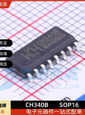 原装正品CH340B/340C/340G/340N/340K/340E/340X/340TUSB转换芯片