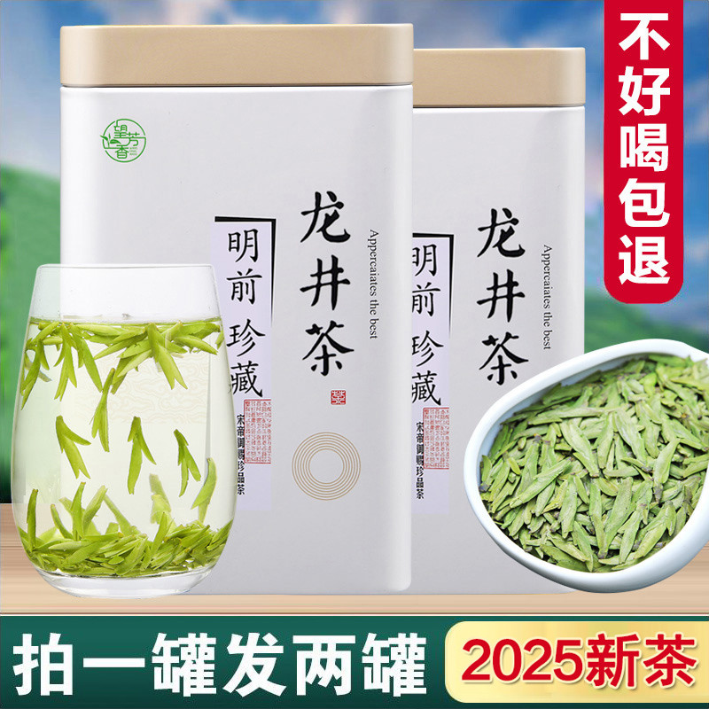 新货正宗龙井茶2025新茶明前特级自己喝绿茶礼盒装龙井茶叶