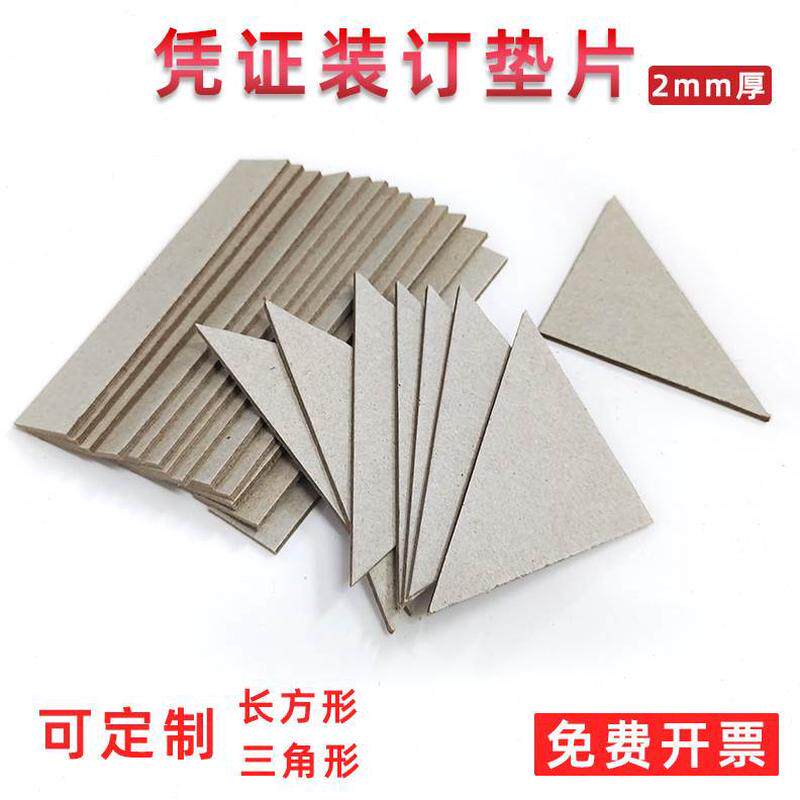 垫夹凭证会计凭证角装订纸垫角脚装订垫垫板条凭证办公夹条A4三角