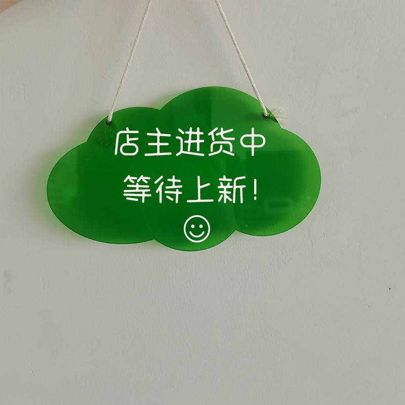 店主进货中等待上新个性创意红色提示牌亚克力蓝色店门口挂牌现货