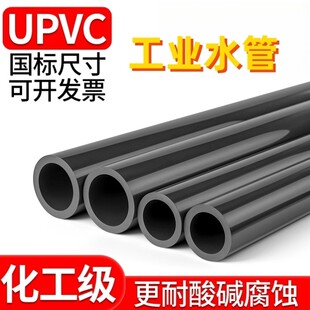 国标UPVC管子化工级给水管材塑料硬工业排水pvc管道dn32 63 110mm