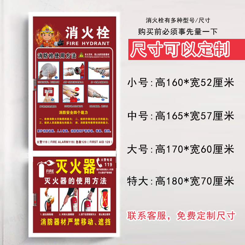 消防栓贴纸定制装饰遮挡墙贴消火栓贴纸自粘贴画消防箱门贴纸A49