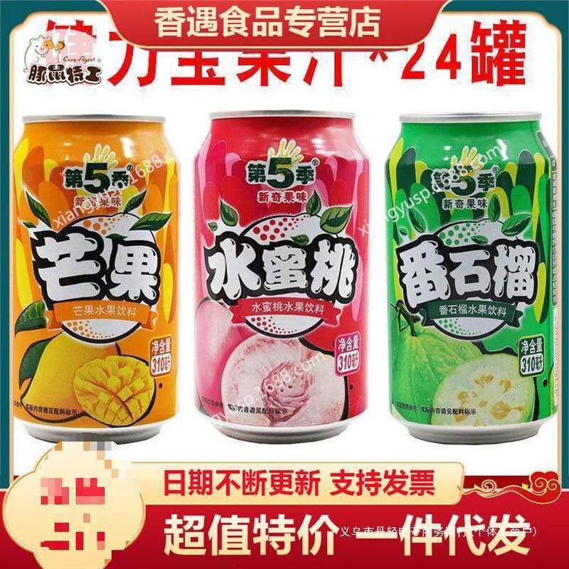 新货第五24芒果果汁装罐0ml季31番石榴健力宝水蜜桃包邮易拉罐水