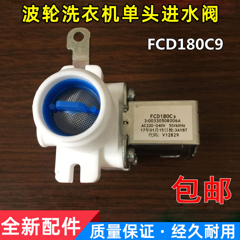 适用于海波轮尔洗衣机大神童电磁阀 FCD180C9进水阀 8006A
