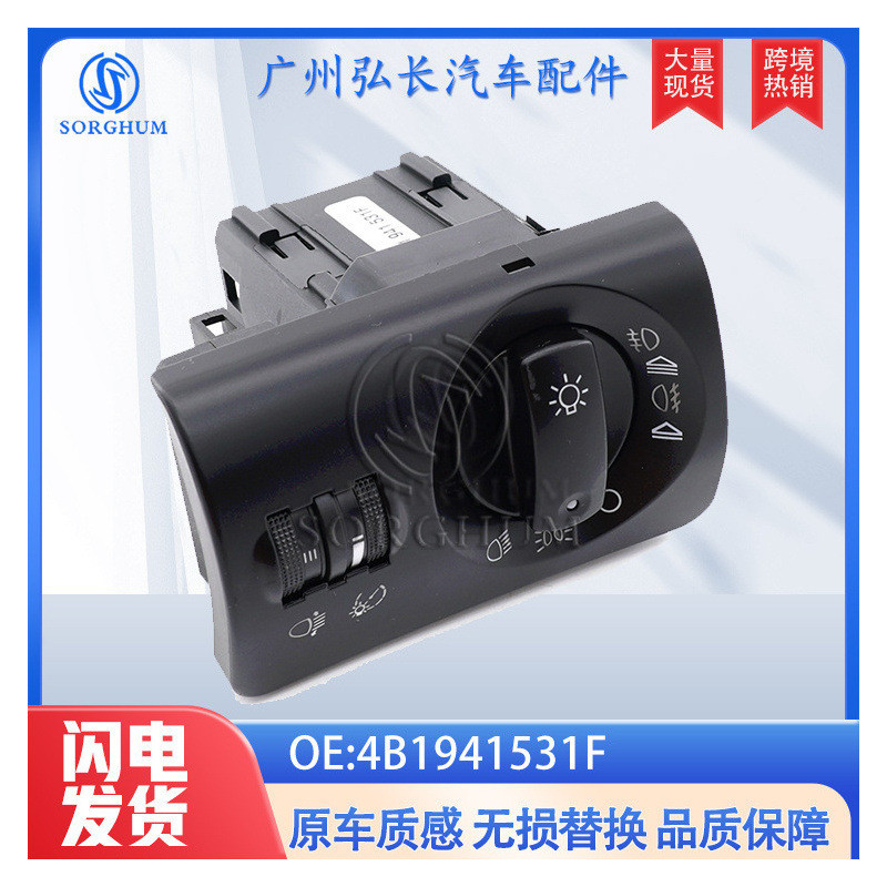 4B1941531F适用于奥迪A6C5汽车配件大灯雾灯开关旋钮 控制开关