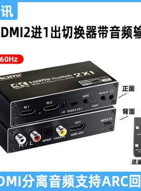 4k60hz高清电脑hdmi切换器二进一出带音频口支持自动切换hdr和3D