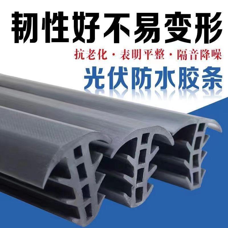 光伏防水胶条光伏板密封条太阳能板配件大全