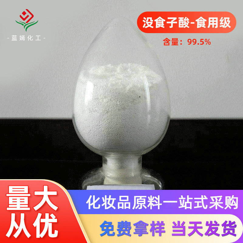 厂家 99.5%食用级没食子酸 五倍子酸 食用酸 倍棓酸分析纯