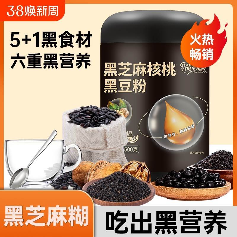 速发黑芝麻糊核桃黑豆粉营养代餐饱腹早餐即食糊冲泡黑米五谷杂粮