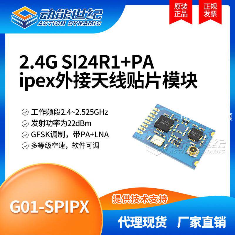 G01-SPIPX Si24R1带PA LNA和2.4G 100mW 集成PCB天线射频收发模块