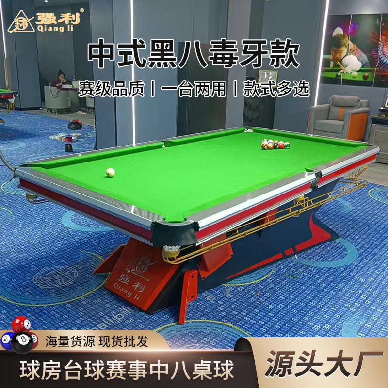 毒牙台球桌成人标准型钢库球厅比赛中式球桌商用桌室内成人台球桌