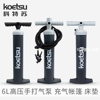 KOETSU科特苏6L手打气泵充气风帆划水板帐篷床垫水池抽气高压气筒