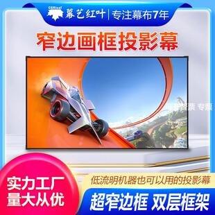 100寸画框幕布超窄边投影仪幕布家用白玻纤铝合金材质壁挂框架
