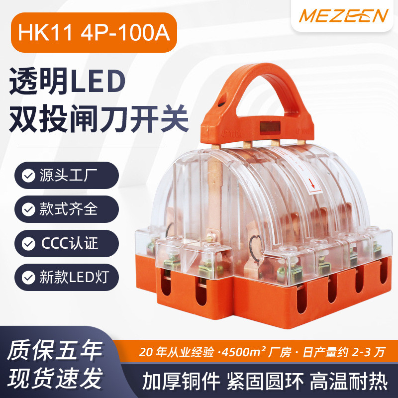 带灯透明盖三相四线4P100A双投双向闸刀电源切换开关 电闸刀开关