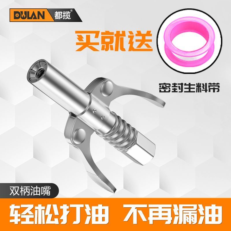 都揽新款黄油枪枪头双柄锁钳式自锁高压气动电动手动黄油嘴配件