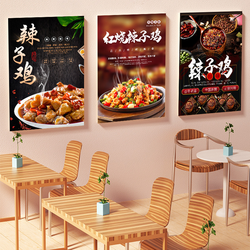 餐饮香辣辣子鸡海报广告饭店墙纸贴纸装饰画灯片背胶自贴纸2257图片