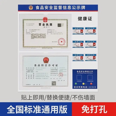 营业执照和卫生许可证框食品安全监督信息公示栏健康许可证展示板
