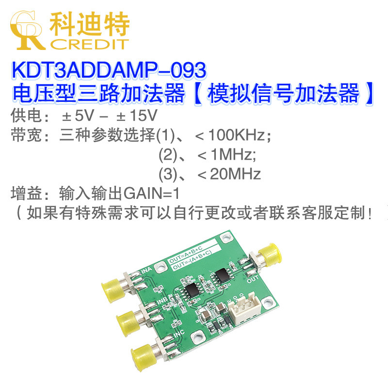 三路运算放大加法器 信号调理模块 DC--100KHz带宽 PSD传感器使用