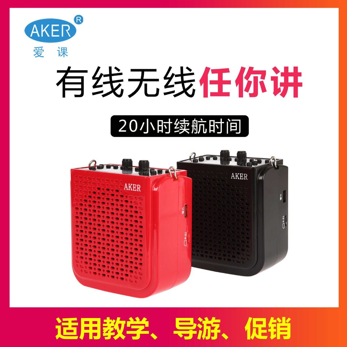 爱课扩音器AK77W  头戴麦克风 教学/导游 无线蓝牙大功率扩音机
