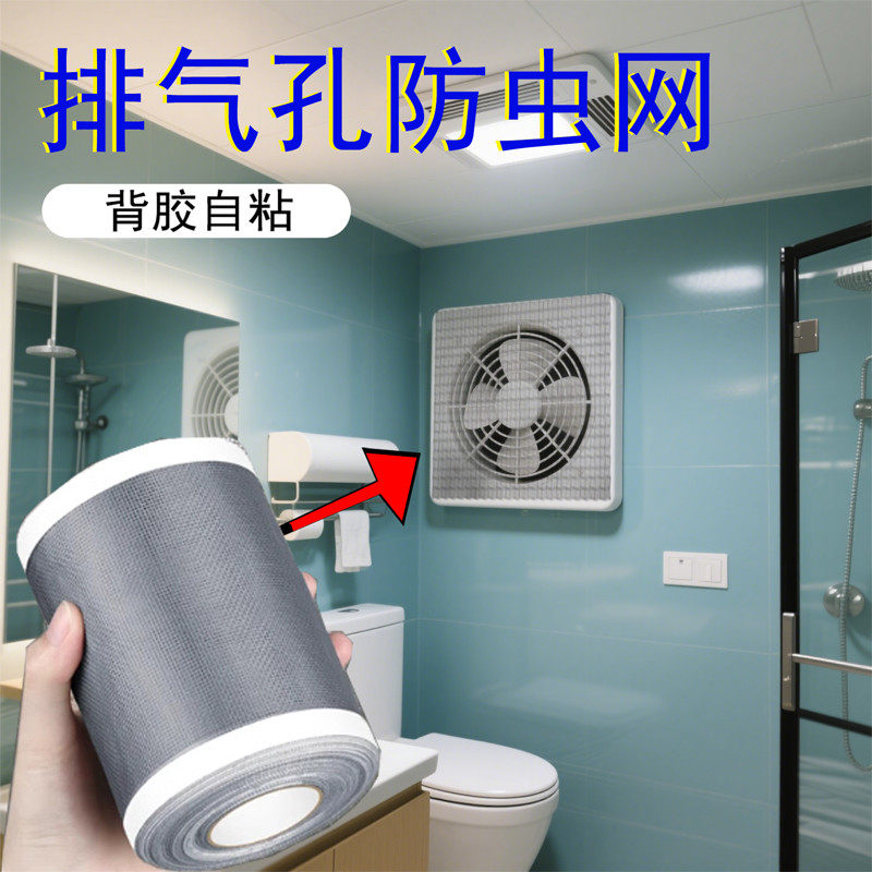 抽气扇罩卫生间排气扇防蚊罩透光压条隐藏式防蚊纱窗密封条防蚊网