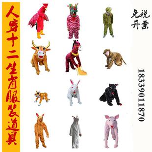社火道具十二生肖服装鼠牛兔虎龙蛇羊猴鸡猪狗人偶服人穿装