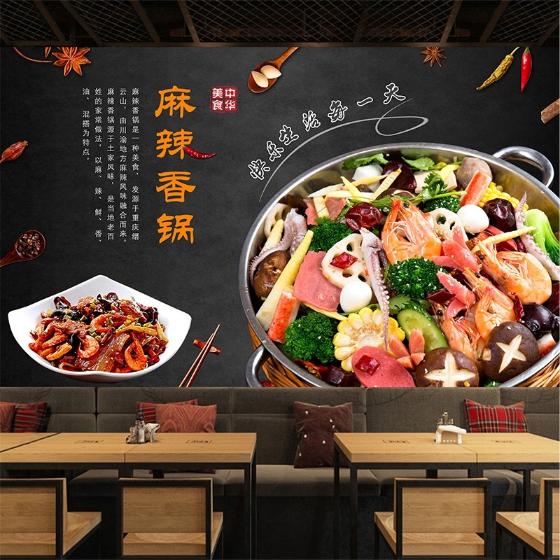 复古怀旧麻辣香锅吃货背景墙贴3d立体壁纸壁画