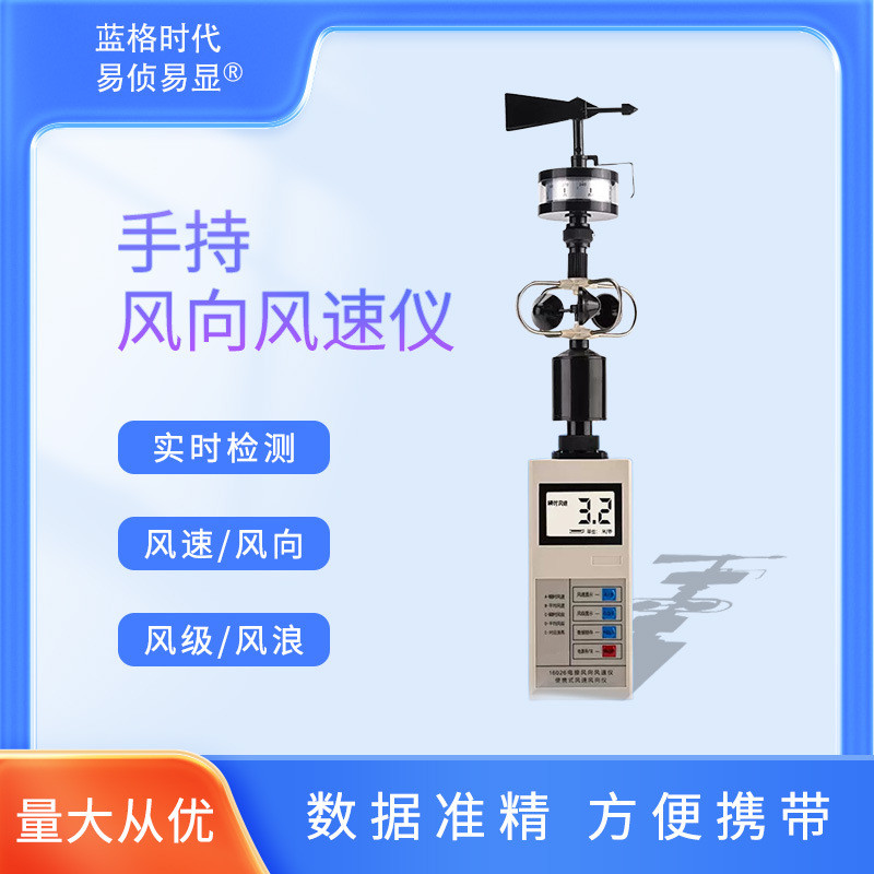 风向风速仪 轻风表风速计风杯风向标风级30m/s教学航海气象便携式