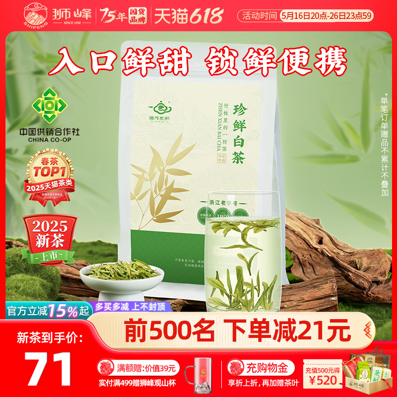 狮峰牌福茂和记2025新茶上市特级珍鲜白茶安吉袋装春绿茶叶自饮