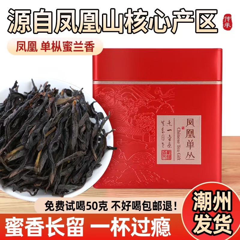 新日期潮州正宗头春头采凤凰蜜兰香单丛乌龙茶叶高山乌岽单枞礼盒