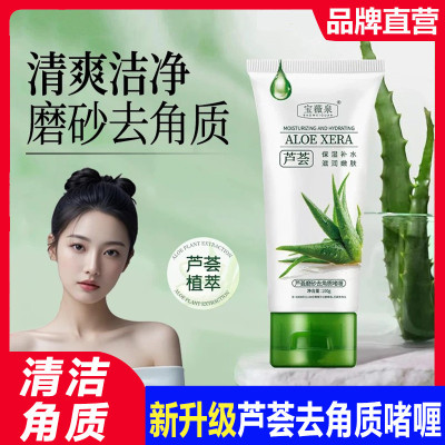 宝啫喱泉身体磨砂膏去角质面部死皮深层清洁搓泥宝薇手部嫩白全身