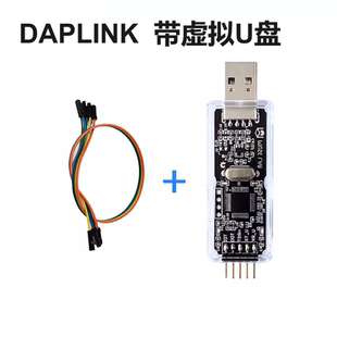 CMSIS DAP/DAPLink仿真器STM32调试keilJTAG/SWD串口兼容jlink ob
