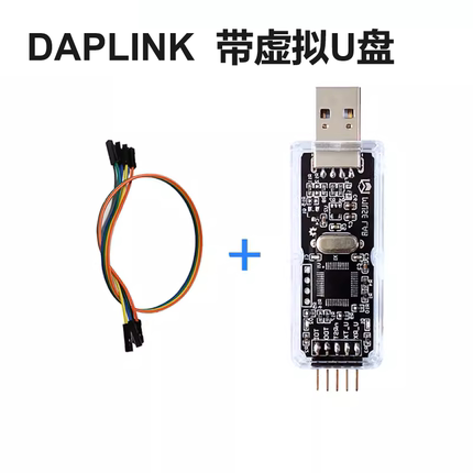 CMSIS DAP/DAPLink仿真器STM32调试keilJTAG/SWD串口兼容jlink ob