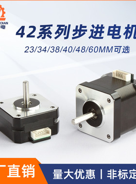 42步进电机大扭矩nema174401S混合式两相4线12V24V打印机马达配件