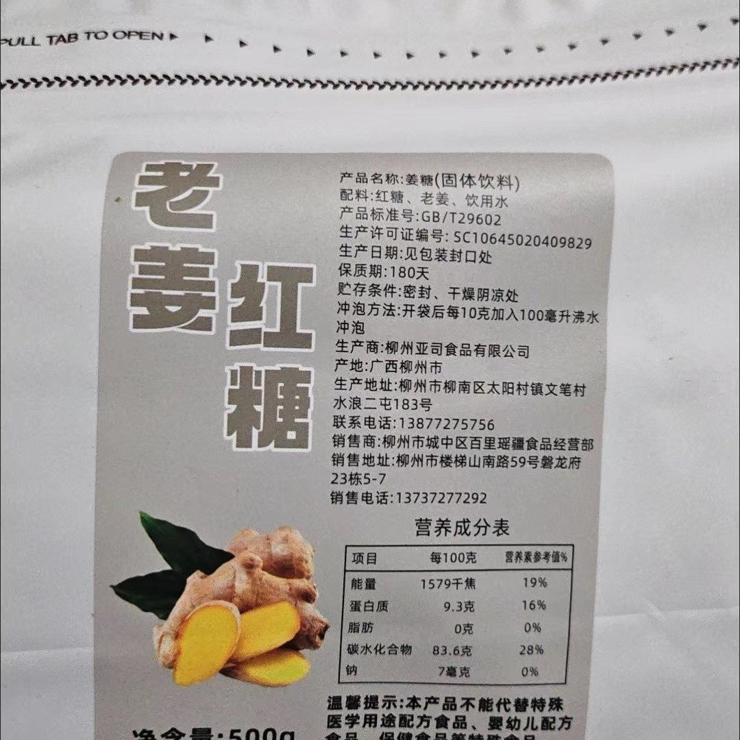 新货姜母红糖纯手工甘蔗老姜红糖姜茶黑糖方块生姜汁老红糖大姨妈