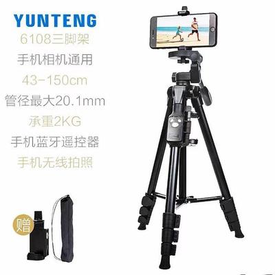 云腾5208 5218 6109 360 6108 6208手机蓝牙自拍架vlog视频直播架