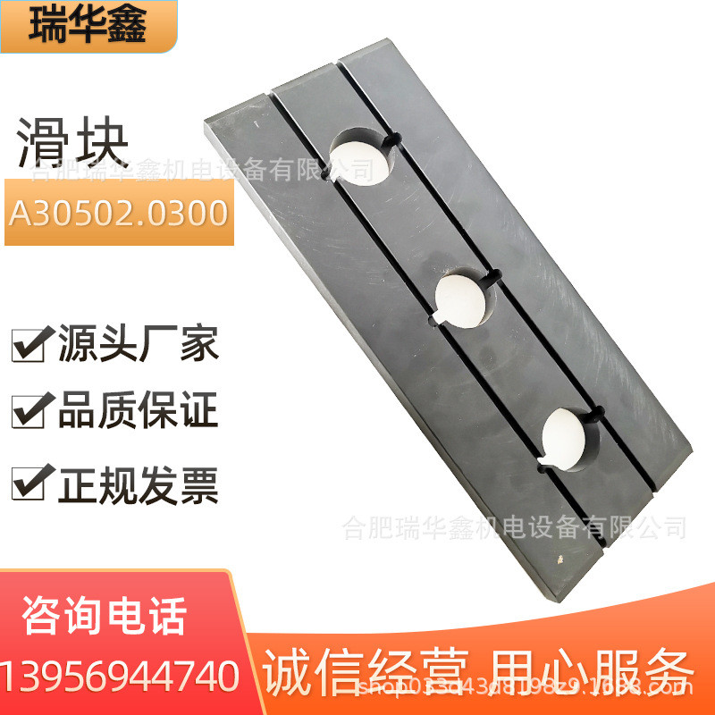 kalmar 卡尔玛 BROMMA吊具用 滑块 A30502.0300