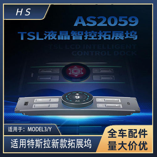 适用于特斯拉改装新款21-23年MODEL3ModelY液晶智控拓展坞控制器