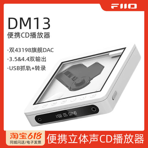 FiiO/飞傲DM13便携立体声CD播放器蓝牙HiFi高保真随身听转盘CD机