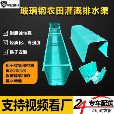 成品玻璃钢排水渠 家用线性U型下水道农田灌溉排水渠树脂地沟槽