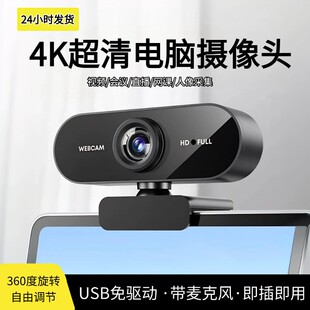 播会议高清电脑摄像头带麦克风台式免驱台式家用USB视频