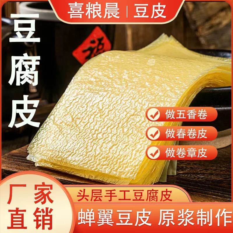 速发[同款]豆腐皮干货头层蝉翼薄腐竹皮千张响铃豆皮炸油虾枣