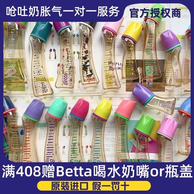 Betta蓓特标口奶瓶新生儿婴儿宝宝防呛吐奶防胀气PPSU耐摔仿母乳