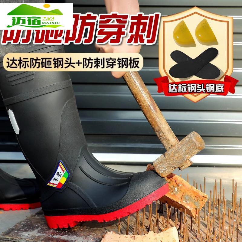 劳保鞋男士防砸防刺穿钢头雨鞋加厚耐磨中高筒防水防滑雨靴防切割