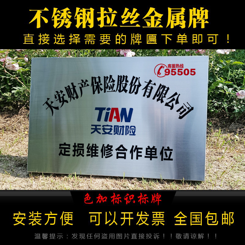 定做不锈钢拉丝银色华泰保险铜牌车辆维修理赔定损金属广告牌合作
