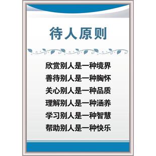 待人原则醒世通言海报展板办事歌生活十点胆量决定财富墙贴纸