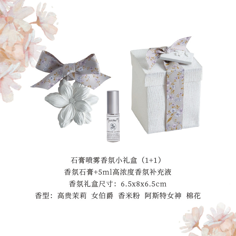 MathildeM法国玛帝尔德石膏喷雾香氛小礼盒（1+1）节日送礼礼盒