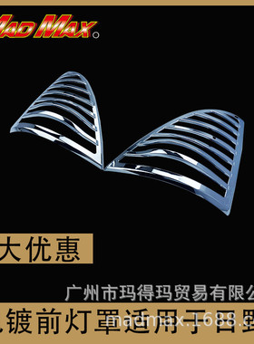 卡车用前灯灯罩日野HINO500700用电镀灯壳
